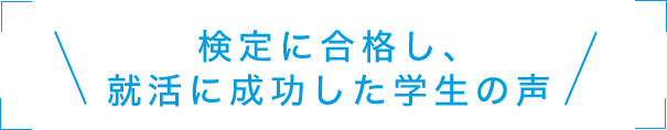 学生の声